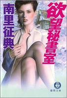 欲望秘書室