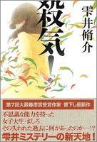 殺気!