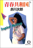 青春共和国