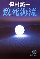 致死海流