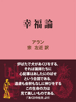 幸福論