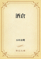 酒倉
