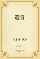 遺言