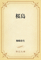桜島