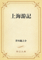 上海游記