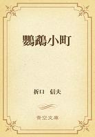鸚鵡小町