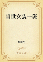 当世女装一斑