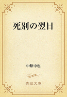 死別の翌日