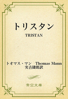 トリスタン