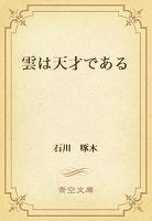 雲は天才である