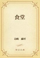食堂