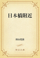 日本橋附近