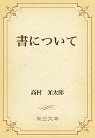 書について