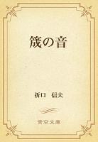 筬の音