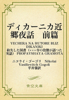 ディカーニカ近郷夜話　前篇　06 紛失した国書