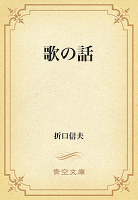 歌の話