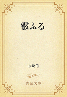 霰ふる