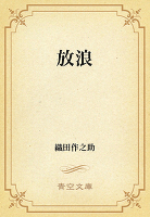 放浪