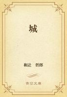 城