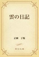雲の日記