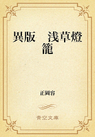 異版　浅草灯籠