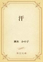 汗