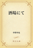 酒場にて
