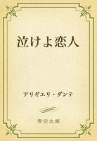 泣けよ恋人
