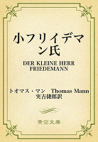 小フリイデマン氏
