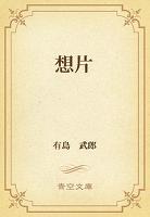 想片