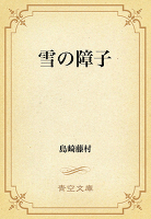 雪の障子