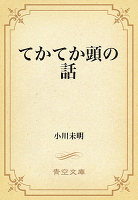 てかてか頭の話