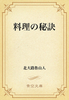 料理の秘訣