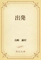 出発