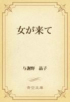 女が来て