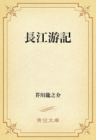 長江游記
