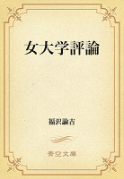 女大学評論