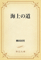 海上の道
