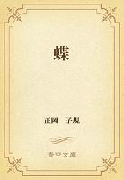 蝶