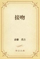 接吻