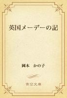 英国メーデーの記