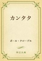 カンタタ