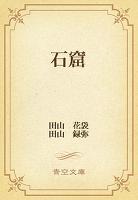 石窟