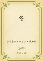 冬
