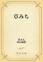 草みち