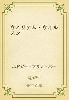 ウィリアム・ウィルスン