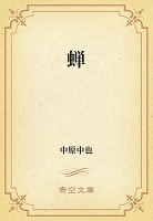 蝉