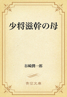 少将滋幹の母