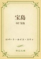 宝島　02 宝島