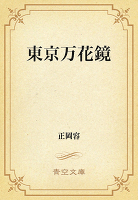 東京万花鏡